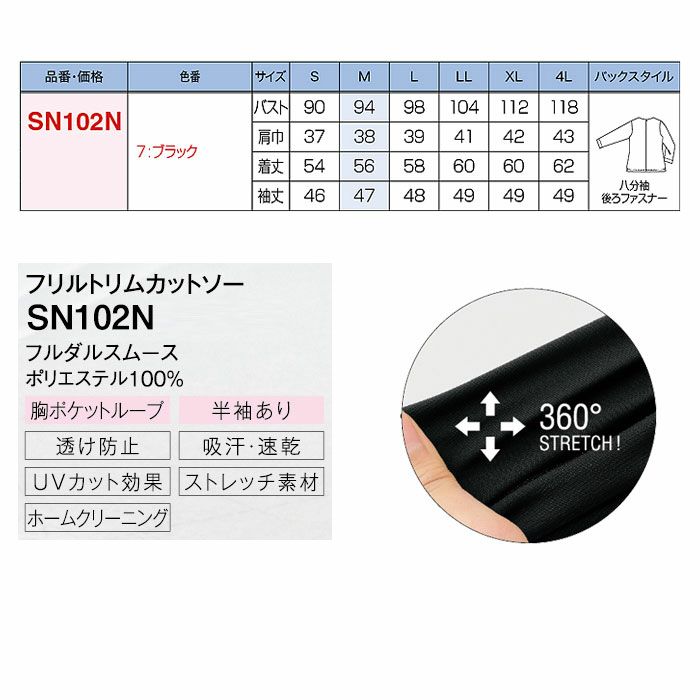 SN102N フリルトリムカットソー 八分袖 神馬本店 selectstage MIKATA 春夏 サマー 事務服 制服 S～4L ポリエステル100％ フルダルスムース