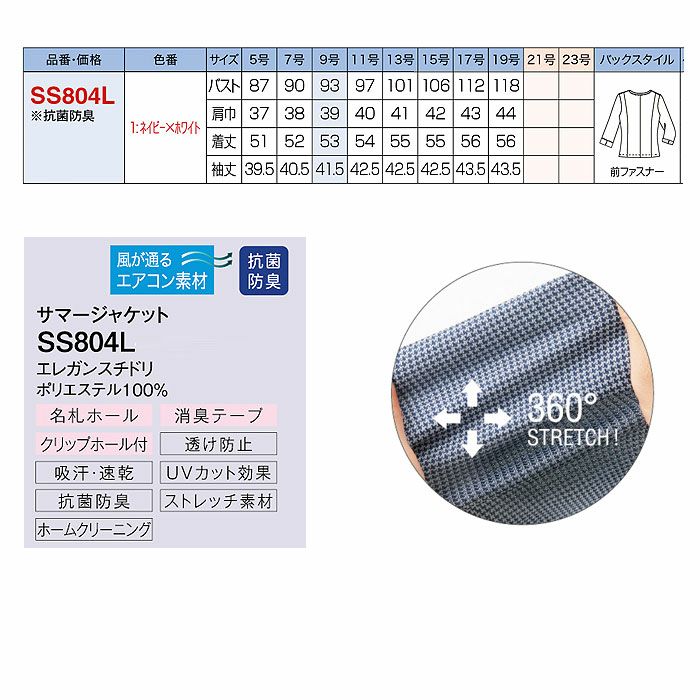 SS804L サマージャケット 神馬本店 selectstage MIKATA 事務服 制服 5号～19号 ポリエステル100％