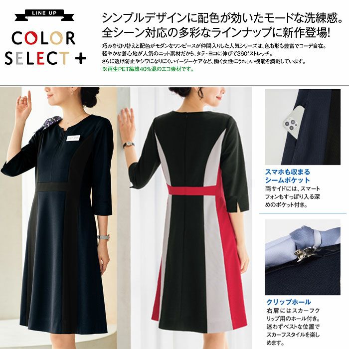 WN54W ワンピース 神馬本店 selectstage MIKATA 事務服 制服 5号～15号 ポリエステル100％ エコツイルニット