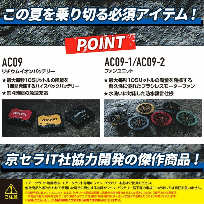 最短即日 AC09＋AC09-1 AC09-2 エアークラフト用リチウムイオンバッテリー+ファンユニット BURTLE バートル AIRCRAFT 春夏 ファン付き作業服 作業着 空調ウェア