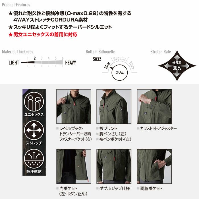 5031 ジャケット ユニセックス BURTLE バートル 春夏 作業服 作業着 S～5L ナイロン（CORDURA）88％・ポリウレタン12％ コーデュラ4WAYストレッチリップ