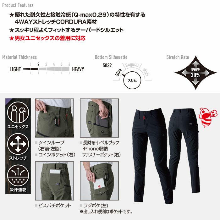 5032 カーゴパンツ ユニセックス BURTLE バートル 春夏 作業服 作業着 SS～8L ナイロン（CORDURA）88％・ポリウレタン12％ コーデュラ4WAYストレッチリップ