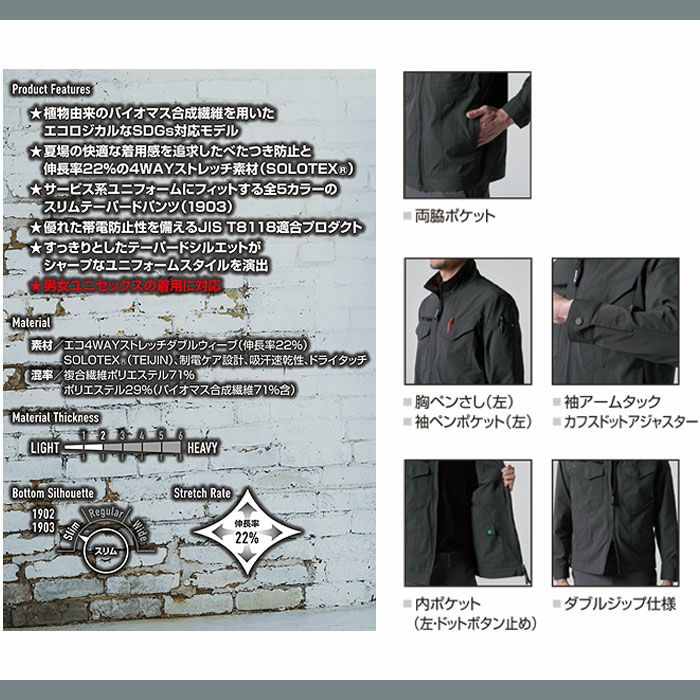 1901 ジャケット ユニセックス BURTLE バートル 春夏 作業服 作業着 S～5L 複合繊維ポリエステル71％・ポリエステル29％ エコ4WAYストレッチダブルウィーブ