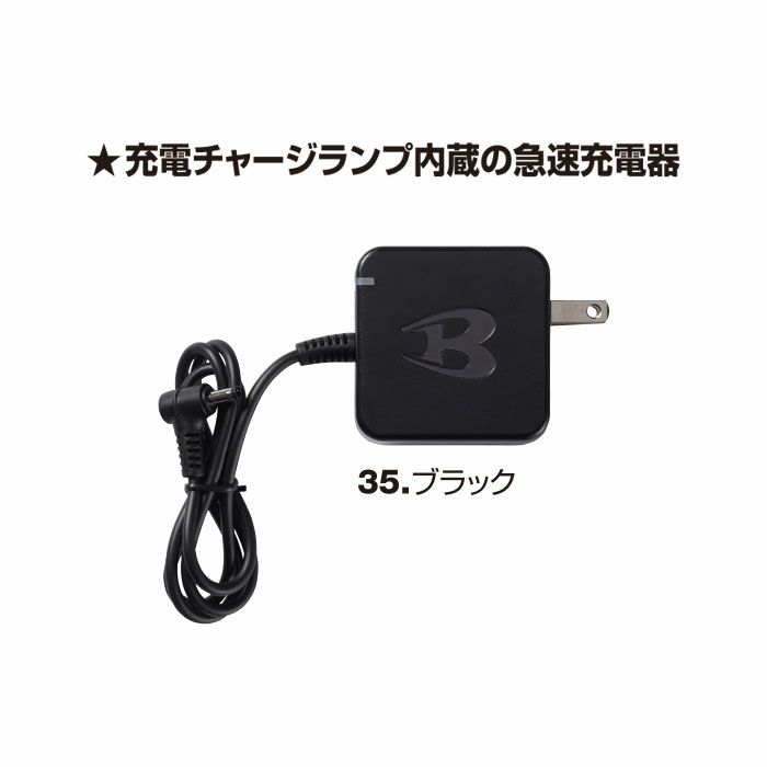 AC09-3 エアークラフト用充電器 BURTLE バートル aircraft 春夏ファン付き作業服 作業着