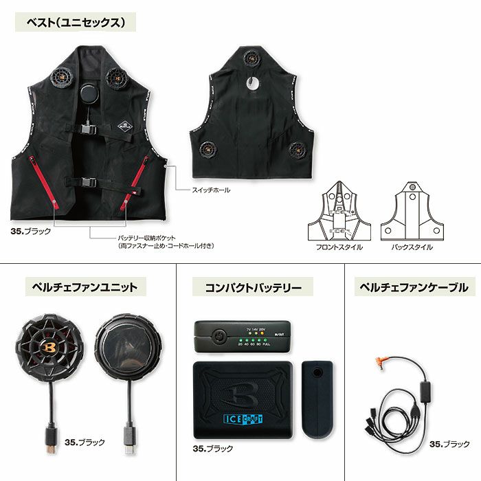 IC101S アイスクラフト（ペルチェ） ベスト・バッテリー・ペルチェ付きのフルセット BURTLE バートル ICECRAFT アイスベスト