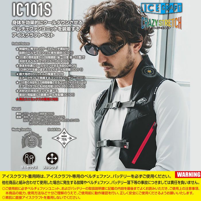 IC101S アイスクラフト（ペルチェ） ベスト・バッテリー・ペルチェ付きのフルセット BURTLE バートル ICECRAFT アイスベスト