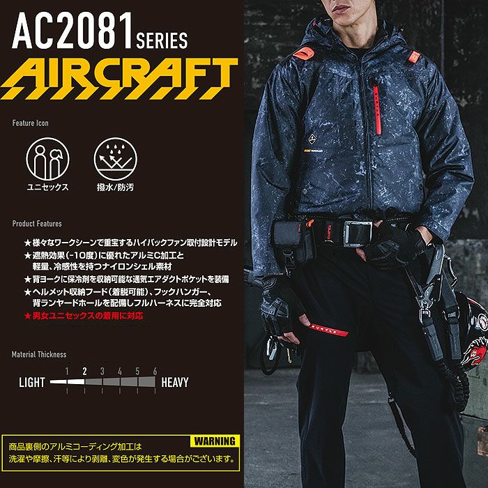 AC2081 エアークラフトACブルゾン ユニセックス BURTLE バートル 春夏作業服 作業着 ファン付き作業服 S～3XL ナイロン100％ マイクロナイロンシェル