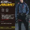 AC2081 エアークラフトACブルゾン ユニセックス BURTLE バートル 春夏作業服 作業着 ファン付き作業服 S～3XL ナイロン100％ マイクロナイロンシェル