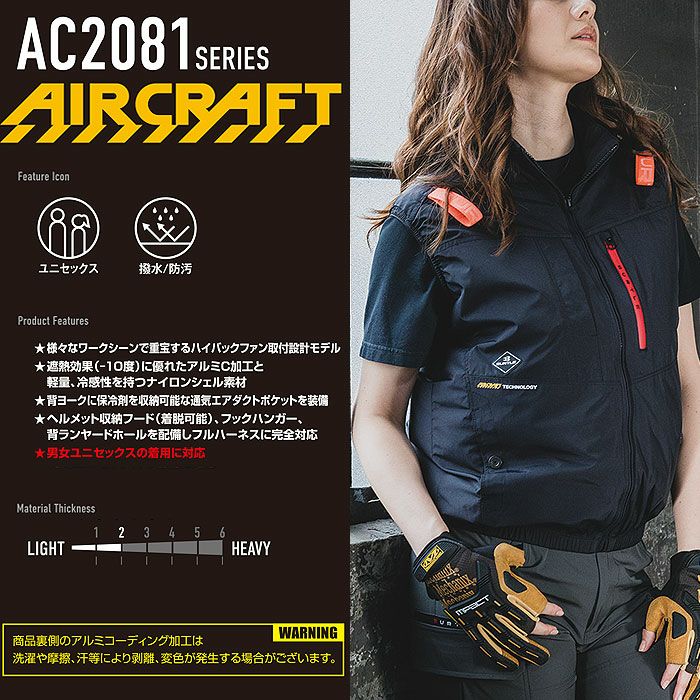 AC2084 エアークラフトACベスト ユニセックス BURTLE バートル 春夏作業服 作業着 ファン付き作業服 S～3XL ナイロン100％ マイクロナイロンシェル