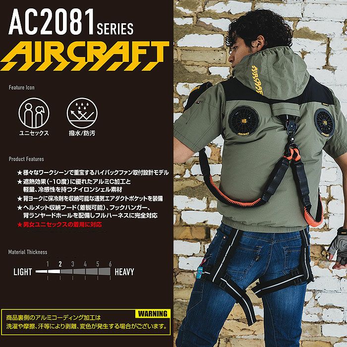 AC2086 エアークラフトAC半袖ブルゾン ユニセックス BURTLE バートル 春夏作業服 作業着 ファン付き作業服 S～3XL ナイロン100％ マイクロナイロンシェル