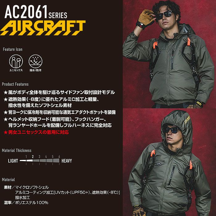 AC2061 エアークラフトACブルゾン ユニセックス BURTLE バートル 春夏作業服 作業着 ファン付き作業服 S～3XL ポリエステル100％ マイクロソフトシェル