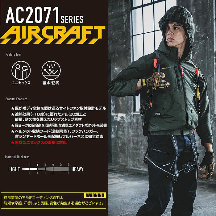 AC2071 エアークラフトACブルゾン ユニセックス BURTLE バートル 春夏作業服 作業着 ファン付き作業服 S～3XL ポリエステル100％ マイクロソフトシェル