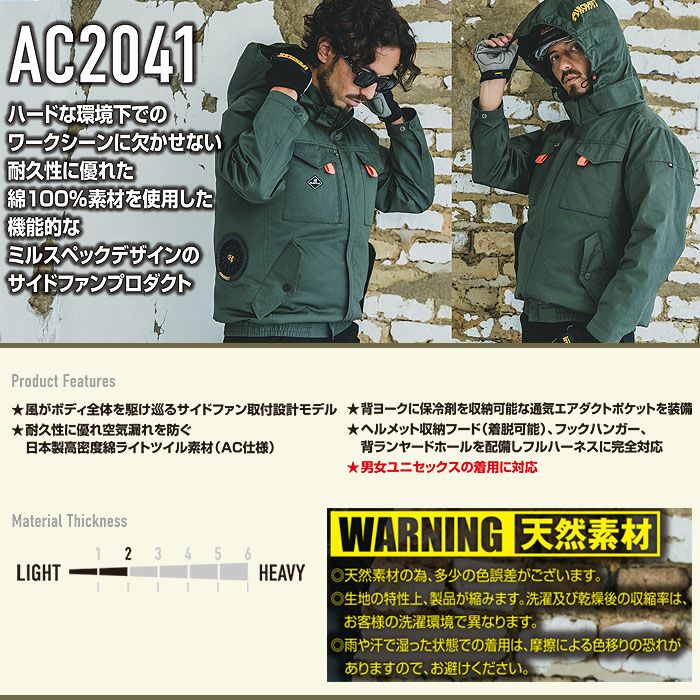 AC2041 エアークラフトACブルゾン ユニセックス BURTLE バートル 春夏作業服 作業着 ファン付き作業服 S～4XL 綿100％ 高密度ライトツイル