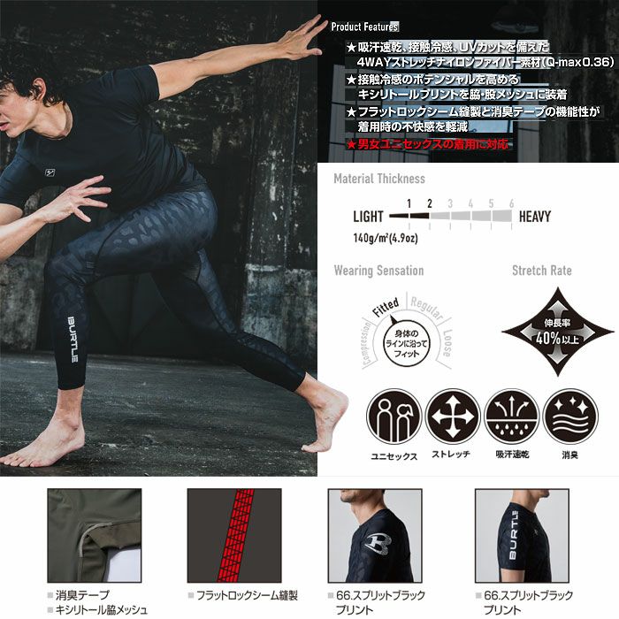 4105 半袖アイスフィッテッド ユニセックス BURTLE バートル 作業服 コンプレッション S～XXL ナイロン80％・ポリウレタン20％ ストレッチトリコット