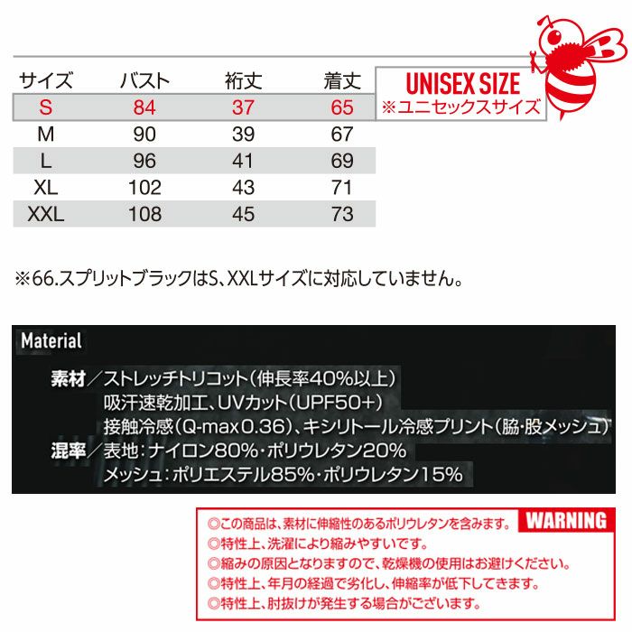 4105 半袖アイスフィッテッド ユニセックス BURTLE バートル 作業服 コンプレッション S～XXL ナイロン80％・ポリウレタン20％ ストレッチトリコット