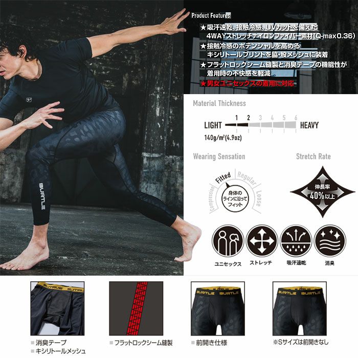 4106 アイスフィッテッドパンツ ユニセックス BURTLE バートル 作業服 コンプレッション S～XL ナイロン80％・ポリウレタン20％ ストレッチトリコット