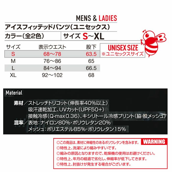 4106 アイスフィッテッドパンツ ユニセックス BURTLE バートル 作業服 コンプレッション S～XL ナイロン80％・ポリウレタン20％ ストレッチトリコット