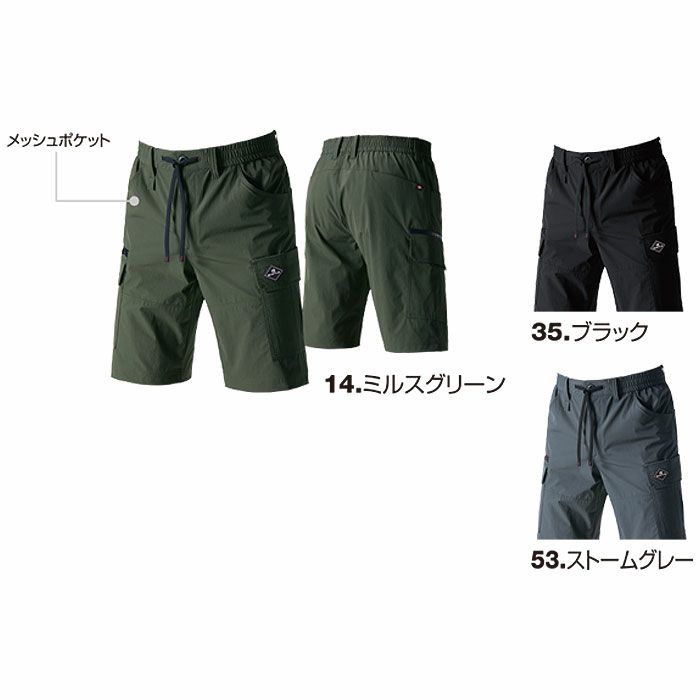 1027 ショートカーゴパンツ ユニセックス BURTLE バートル 春夏 作業服 作業着　S～3XL ナイロン88％・ポリウレタン12％ ナイロン4WAYストレッチタフタ