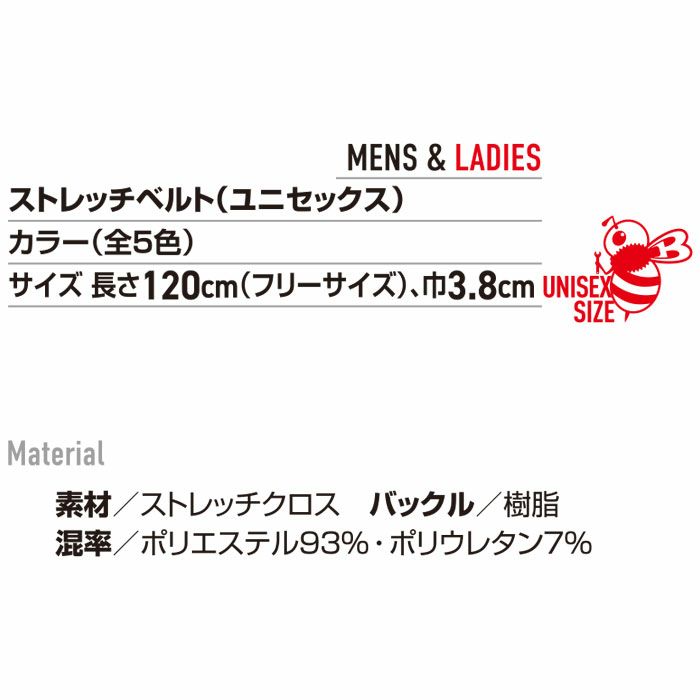 4107 ストレッチベルト ユニセックス バートル BURTLE ストレッチクロス 長さ120cm 巾3.8cm