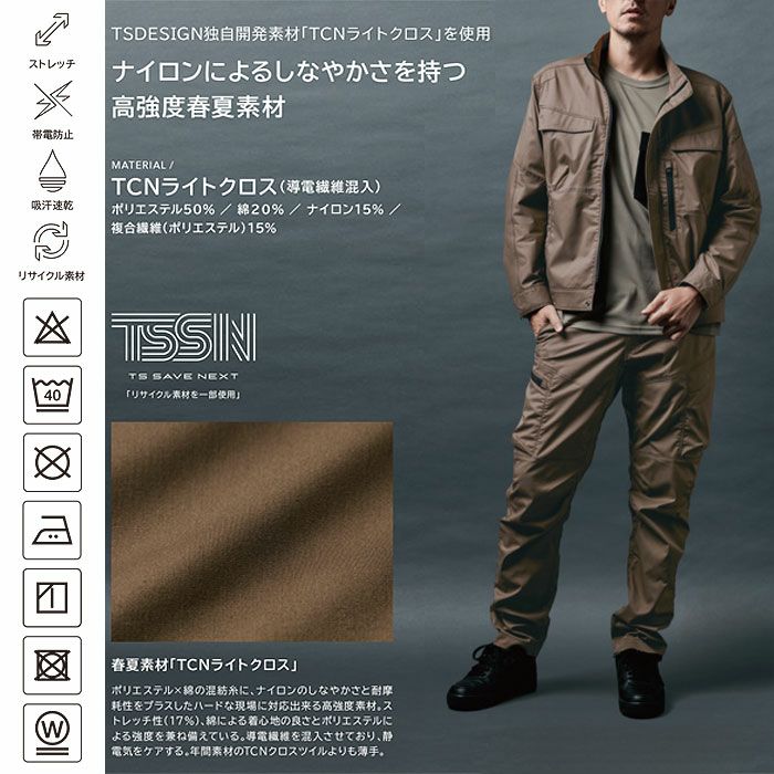 5806 TCNライトクロスジャケット TSDESIGN TSデザイン 春夏 作業服 作業着 SS～6L ポリエステル50％・綿20％・ナイロン15％・複合繊維15％ TCNライトクロス