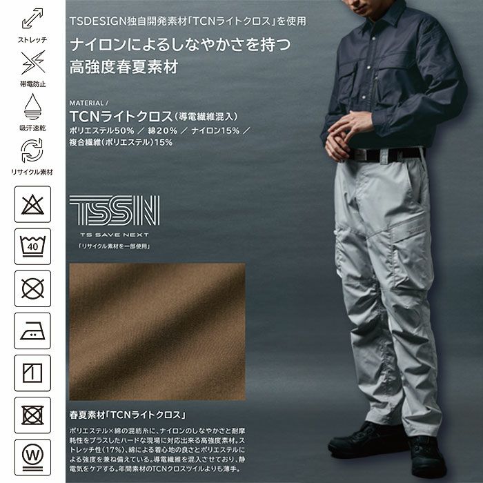 5804 TCNライトクロスカーゴパンツ TSDESIGN TSデザイン 春夏 作業服 作業着 SS～6L ポリエステル50％・綿20％・ナイロン15％・複合繊維15％ TCNライトクロス