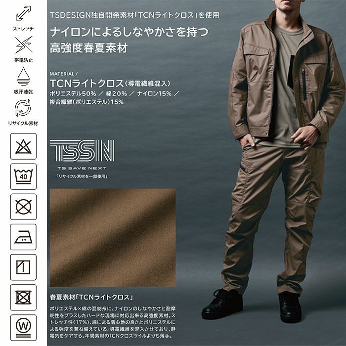 5802 TCNライトクロスパンツ TSDESIGN TSデザイン 春夏 作業服 作業着 SS～6L ポリエステル50％・綿20％・ナイロン15％・複合繊維15％ TCNライトクロス