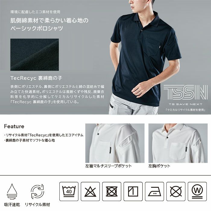 2265 TecRecycショートスリーブポロシャツ TSDESIGN 藤和 TSデザイン 作業服 春夏 半袖ポロシャツ 作業着 SS～6L ポリエステル80％・綿20％ TecRecyc裏綿鹿の子
