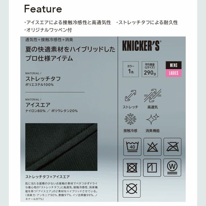 50356 ニッカーズハイブリッドショートスリーブジャケット TSDESIGN TSデザイン 春夏 作業服 作業着 S～6L ポリエステル100％ ストレッチタフ＋アイスエア