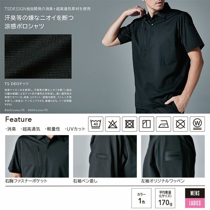 8565 TS DEOドッツショートスリーブポロシャツ TSDESIGN 藤和 TSデザイン 作業服 春夏 半袖ポロシャツ 作業着 S～6L ポリエステル88％・ナイロン12％ TS DEOドッツ