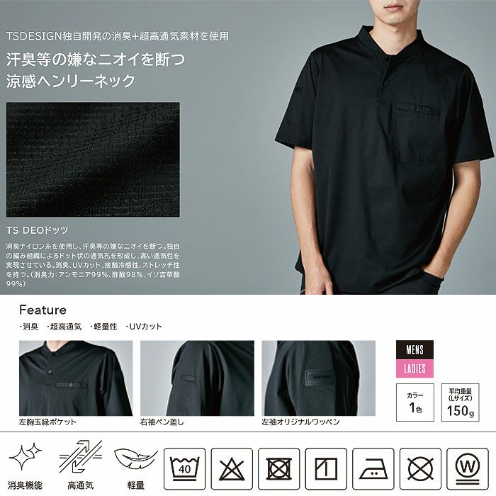 85651 TS DEOドッツヘンリーネックシャツ TSDESIGN TSデザイン 作業服 春夏 半袖シャツ 作業着 S～6L ポリエステル88％・ナイロン12％ TS DEOドッツ