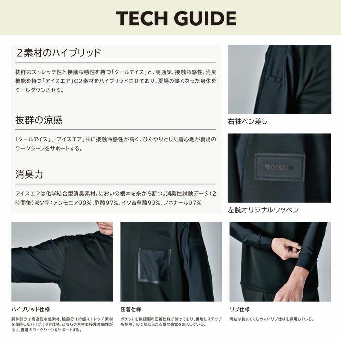 8515 TS DEOロングスリーブTシャツ TSDESIGN TSデザイン 作業服 春夏 長袖Tシャツ 作業着 S～3L ナイロン80％・ポリエステル20％