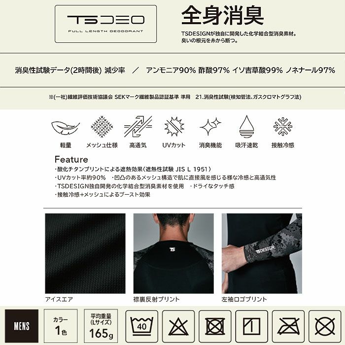 8005 メガクールロングスリーブシャツ TSDESIGN ＴＳデザイン 作業服 春夏 コンプレッション 作業着 S～3L ナイロン80％・ポリウレタン20％ アイスエア