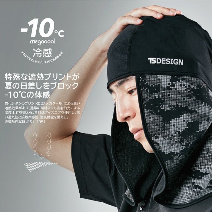 80191 メガクールBALACLAVAニンジャ TSDESIGN TSデザイン 作業服 春夏 バラクラバ 作業着 フリー ナイロン80％・ポリウレタン20％ アイスエア
