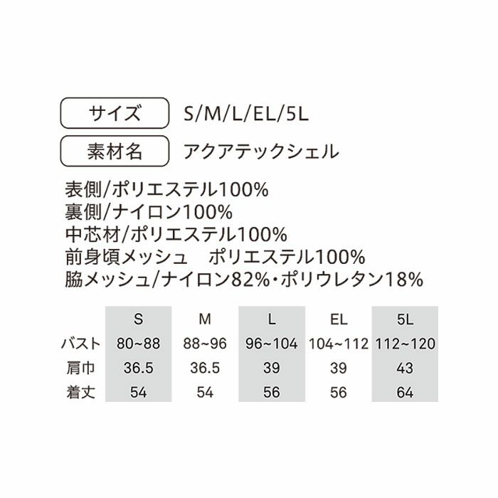AT501 アクアウォーターベスト スリークォーターズ BIGBORN ビッグボーン 春夏 作業服 熱中症対策 S～5L ポリエステル100％ アクアテックシェル