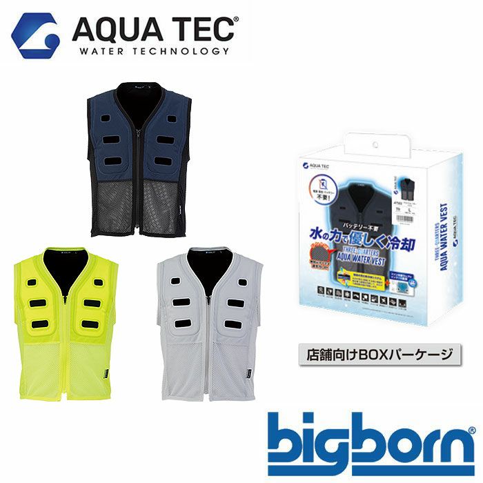 AT502 アクアウォーターベスト スリークォーターズ BOXパッケージ BIGBORN ビッグボーン 春夏 作業服 熱中症対策 S～5L ポリエステル100％ アクアテックシェル