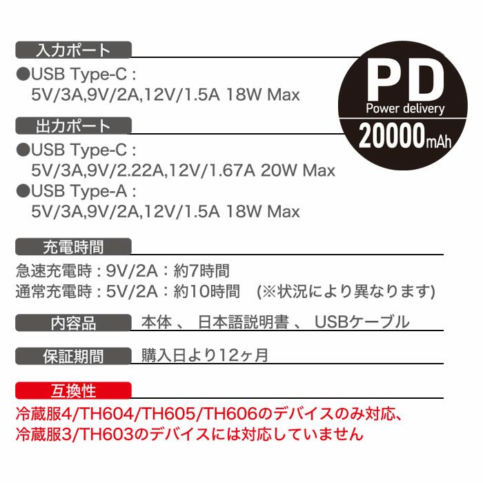 TH9225 PD20000mAhモバイルバッテリー メーカー1年保証付き