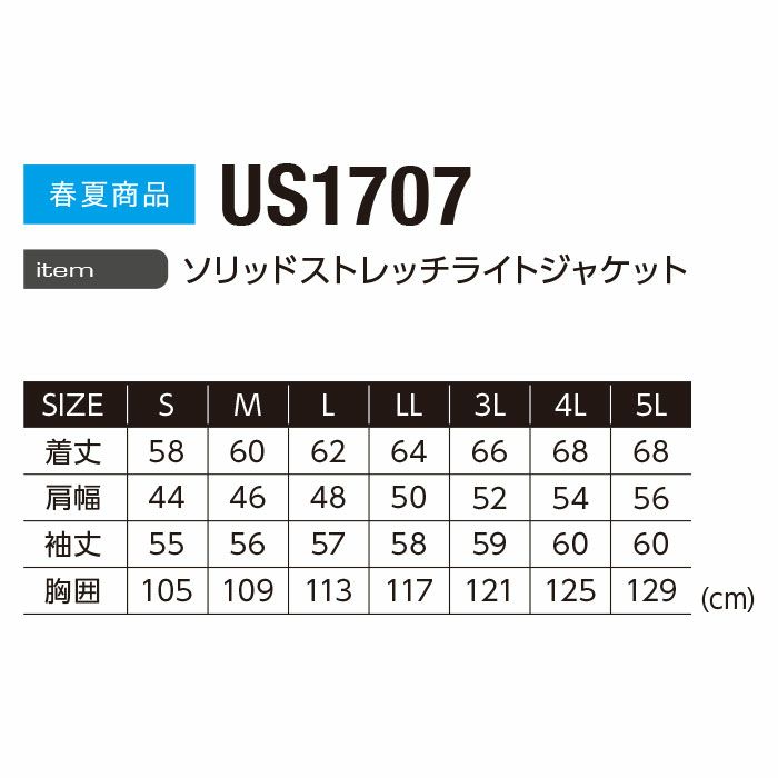 US1707 ソリッドストレッチライトジャケット EVENRIVER イーブンリバー 春夏 作業服 作業着 S～5L 綿57％・ナイロン39％・ポリウレタン4％