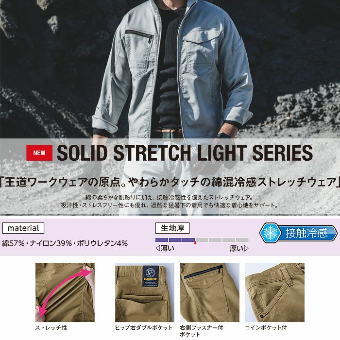 US1703 ソリッドストレッチライトファスナーカーゴ EVENRIVER イーブンリバー 春夏 作業服 作業着 S～5L 綿57％・ナイロン39％・ポリウレタン4％