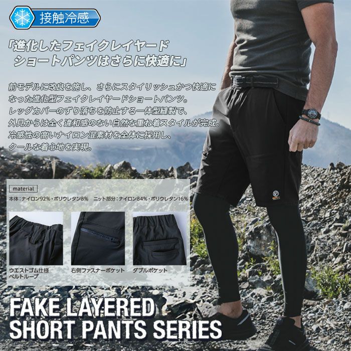 EX35 フェイクレイヤードショートパンツ EVENRIVER イーブンリバー M～3L ナイロン92％・ポリエステル8％