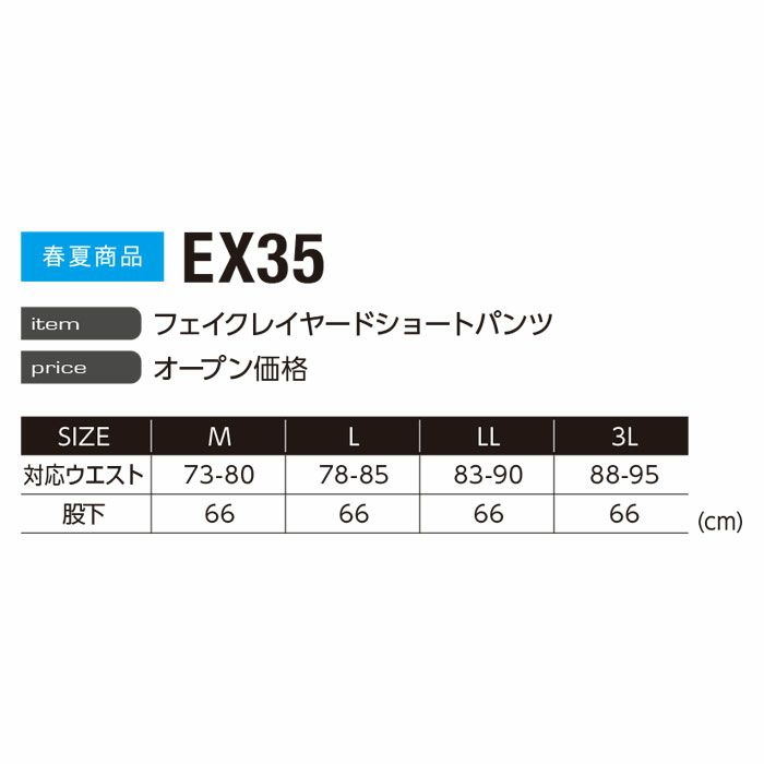 EX35 フェイクレイヤードショートパンツ EVENRIVER イーブンリバー M～3L ナイロン92％・ポリエステル8％