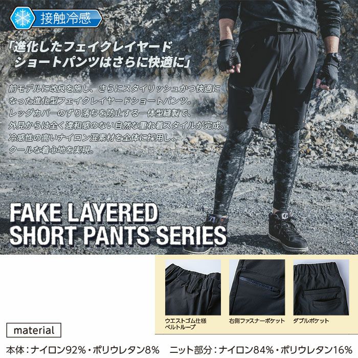 EX35L フェイクレイヤードショートパンツ EVENRIVER イーブンリバー 限定販売商品 M～3L ナイロン92％・ポリエステル8％