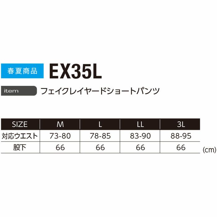 EX35L フェイクレイヤードショートパンツ EVENRIVER イーブンリバー 限定販売商品 M～3L ナイロン92％・ポリエステル8％