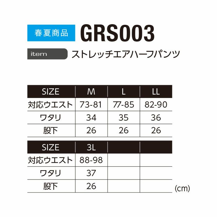 GRS003 ストレッチエアハーフパンツ EVENRIVER イーブンリバー 春夏 作業服 作業着 M～3L ポリエステル90％・ポリウレタン10％