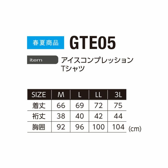 GTE05 アイスコンプレッションTシャツ EVENRIVER イーブンリバー 春夏 作業服 作業着 M～3L ナイロン75％・ポリウレタン25％