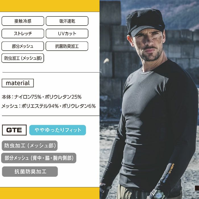 GTE06 アイスコンプレッションロングTシャツ EVENRIVER イーブンリバー 春夏 作業服 作業着 M～3L ナイロン75％・ポリウレタン25％