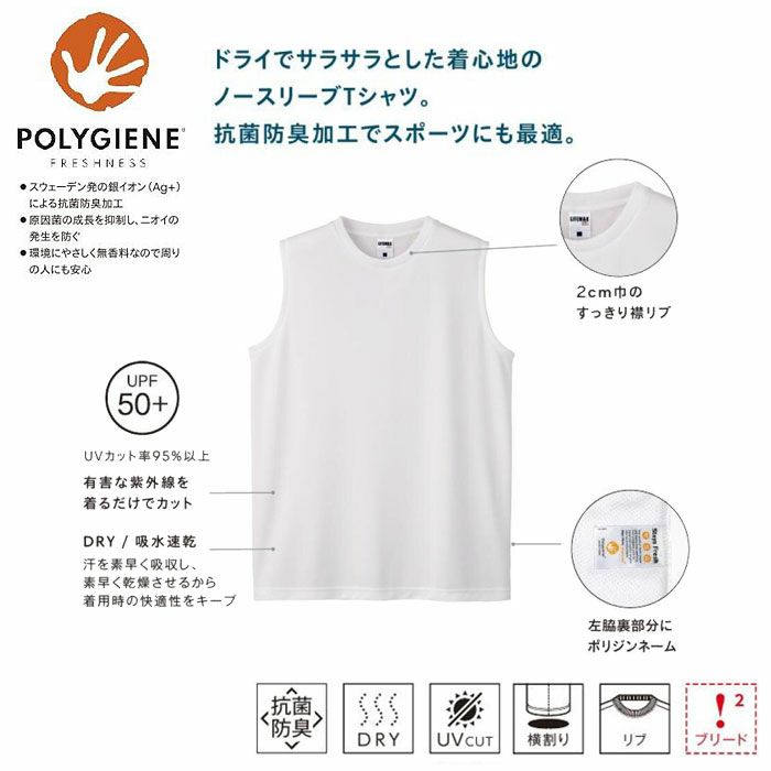 MS1165 ノースリーブTシャツ（ポリジン加工） LIFEMAX BONMAX 作業服 作業着 カジュアルウェア XS～XXL ポリエステル100％ メッシュ
