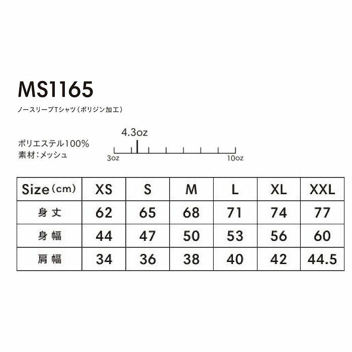 MS1165 ノースリーブTシャツ（ポリジン加工） LIFEMAX BONMAX 作業服 作業着 カジュアルウェア XS～XXL ポリエステル100％ メッシュ