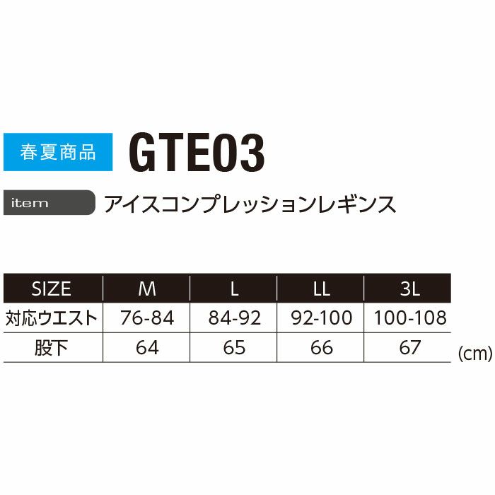 GTE03 アイスコンプレッションレギンス EVENRIVER イーブンリバー 春夏 作業服 作業着 M～3L ナイロン75％・ポリウレタン25％