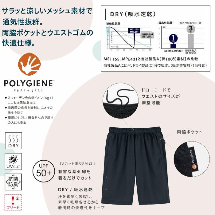 MP6431 ハーフパンツ（ポリジン加工） LIFEMAX BONMAX 作業服 作業着 カジュアルウェア XS～XXXL ポリエステル100％ メッシュ