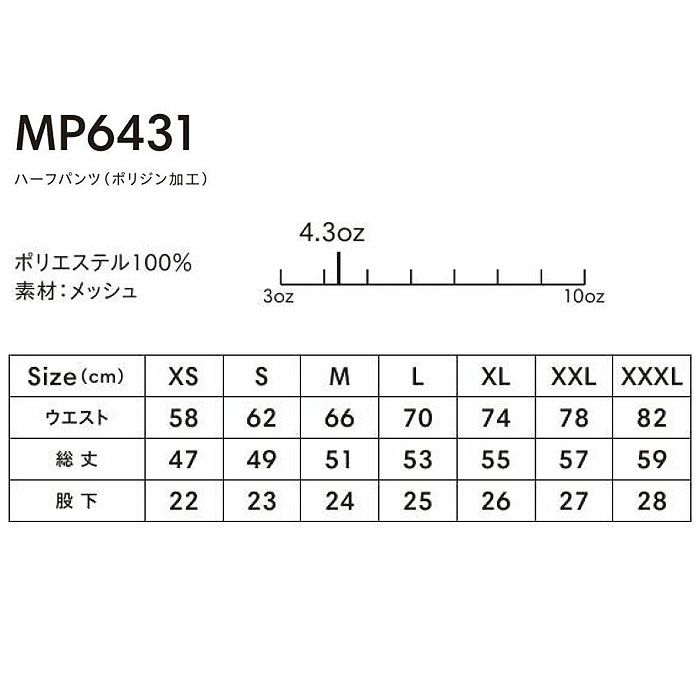 MP6431 ハーフパンツ（ポリジン加工） LIFEMAX BONMAX 作業服 作業着 カジュアルウェア XS～XXXL ポリエステル100％ メッシュ